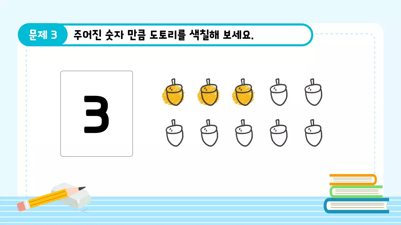 하늘색 아기자기한 수학 교육 자료