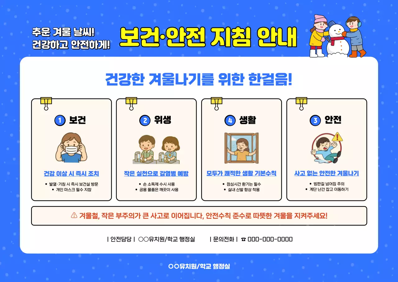 파랑 심플 안전 지침 안내