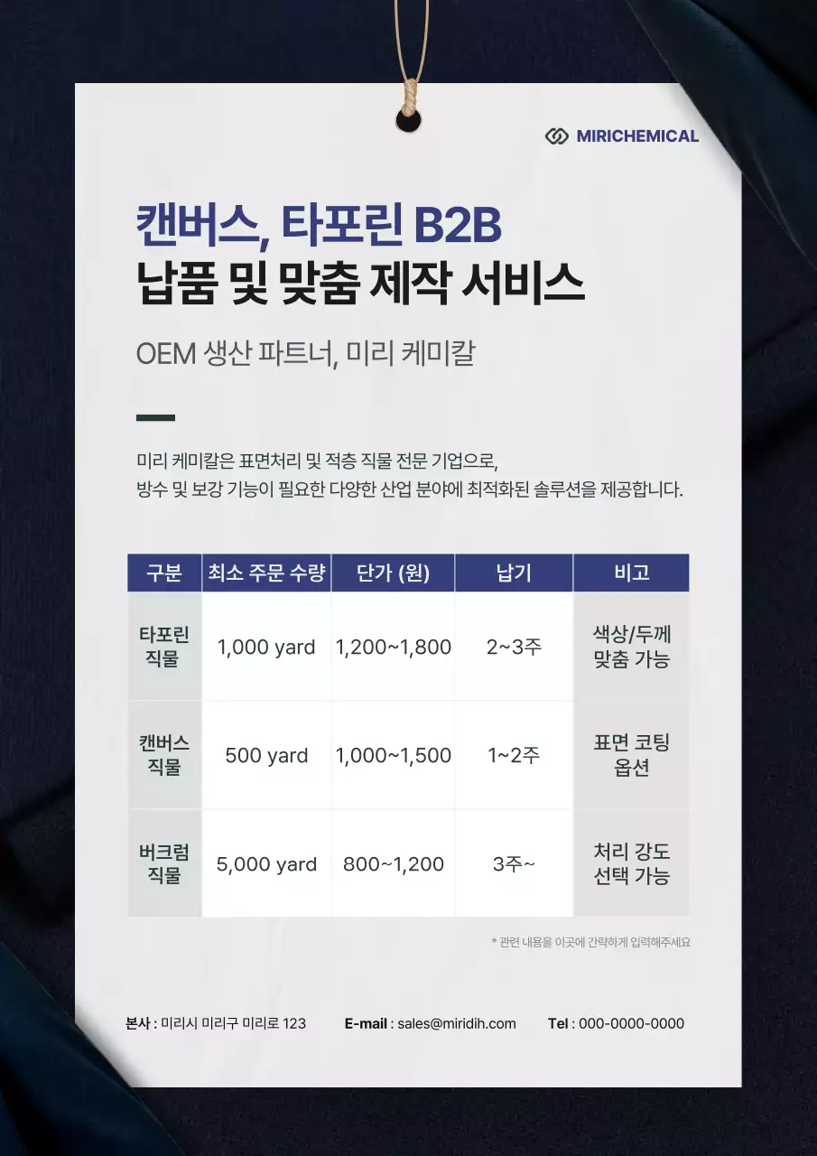 남색의 깔끔한 B2B거래 견적서 안내