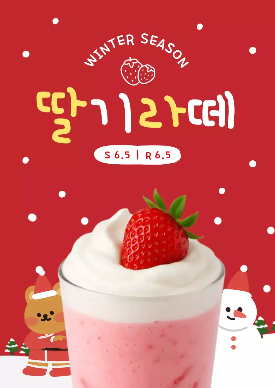 빨강 아기자기한 음료 광고