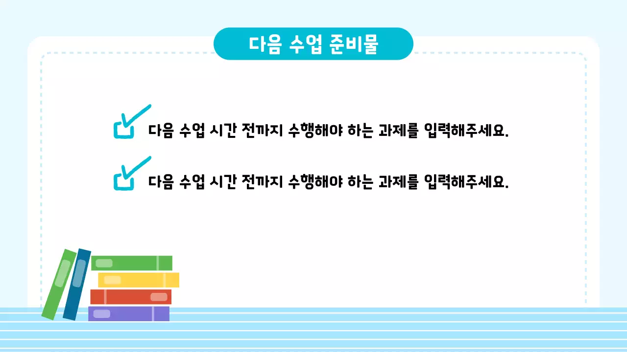 하늘색 아기자기한 수학 교육 자료