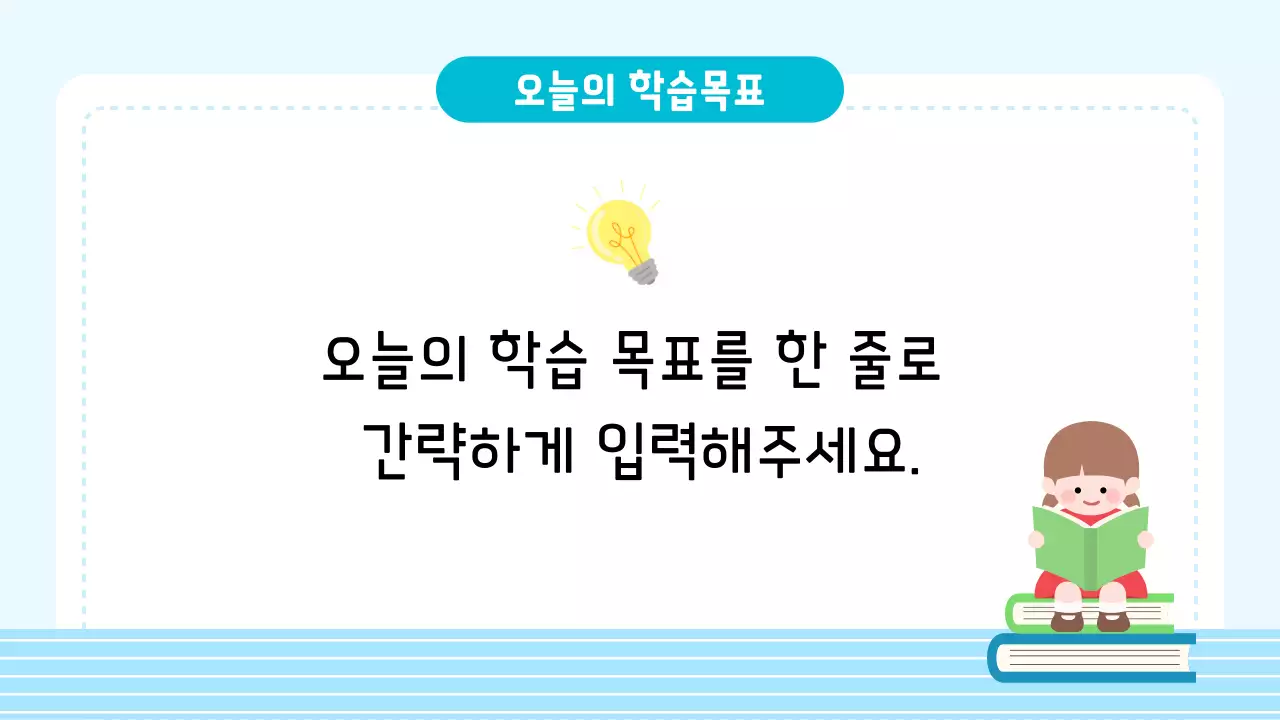 하늘색 아기자기한 수학 교육 자료