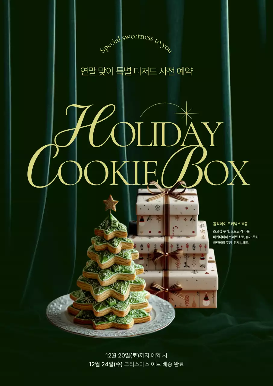 초록 클래식 크리스마스 이벤트