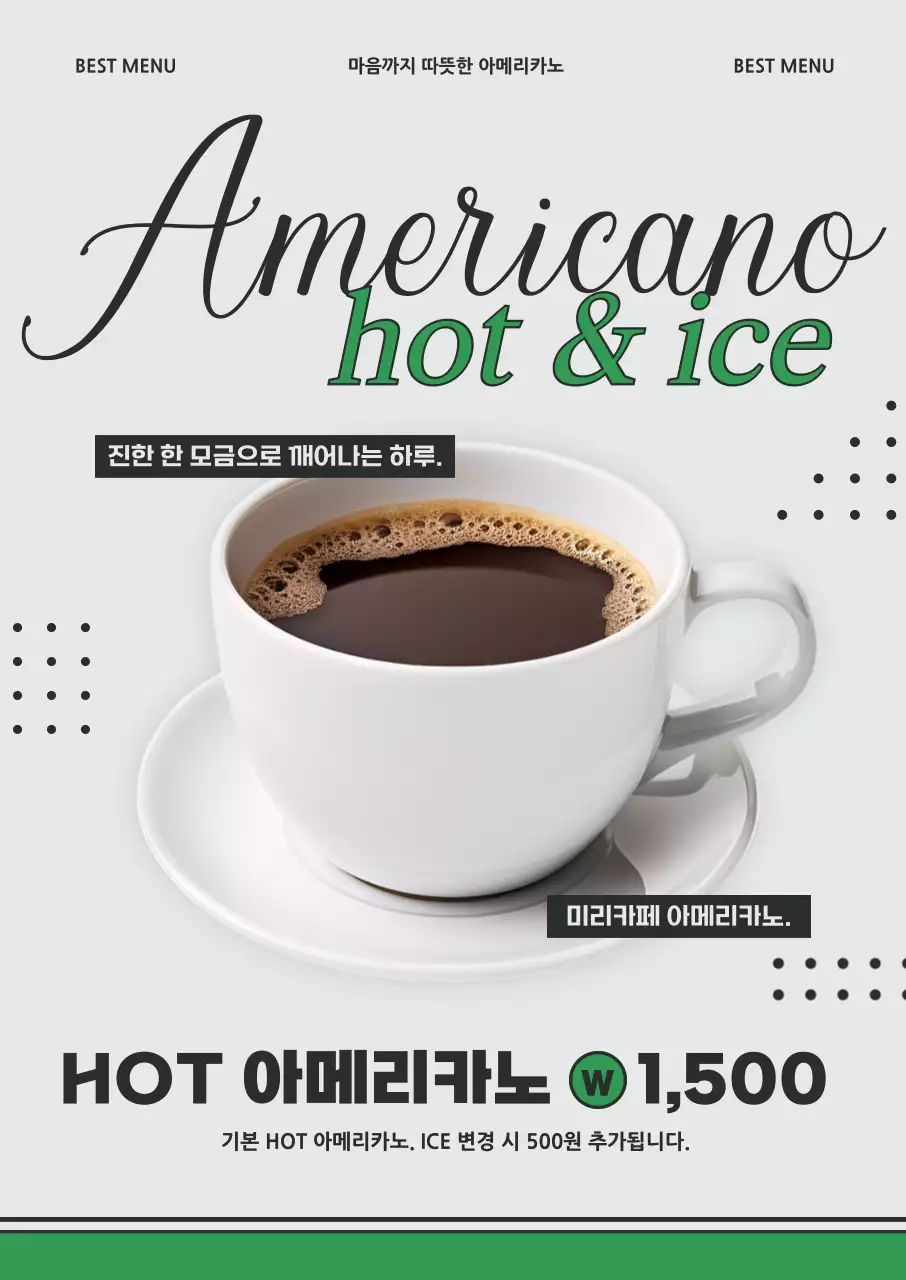 민트 모던 커피 메뉴판