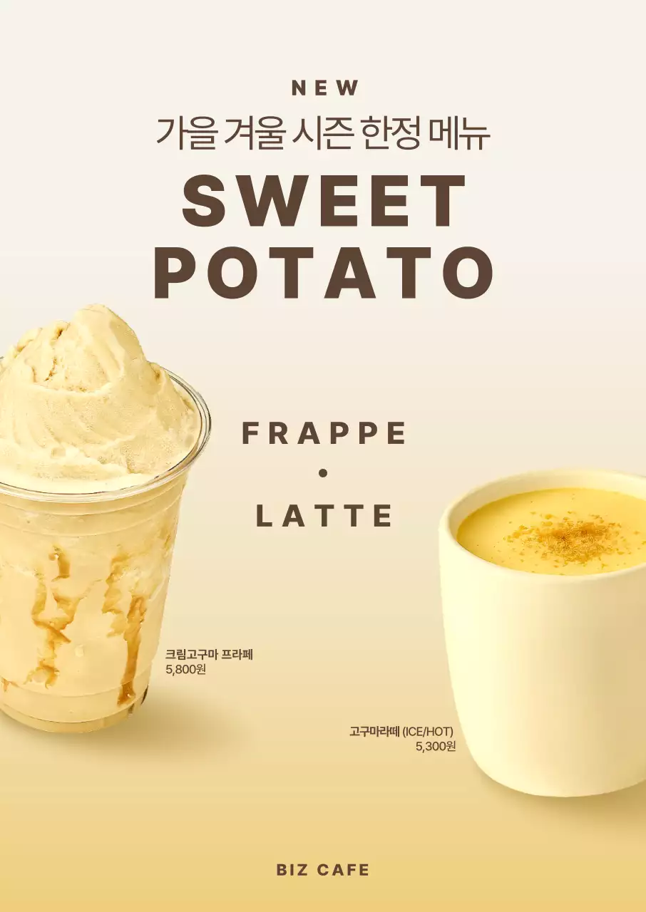 베이지 모던 음료 메뉴판