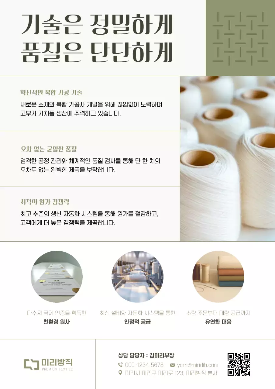 카키 모던 섬유 제품 소개