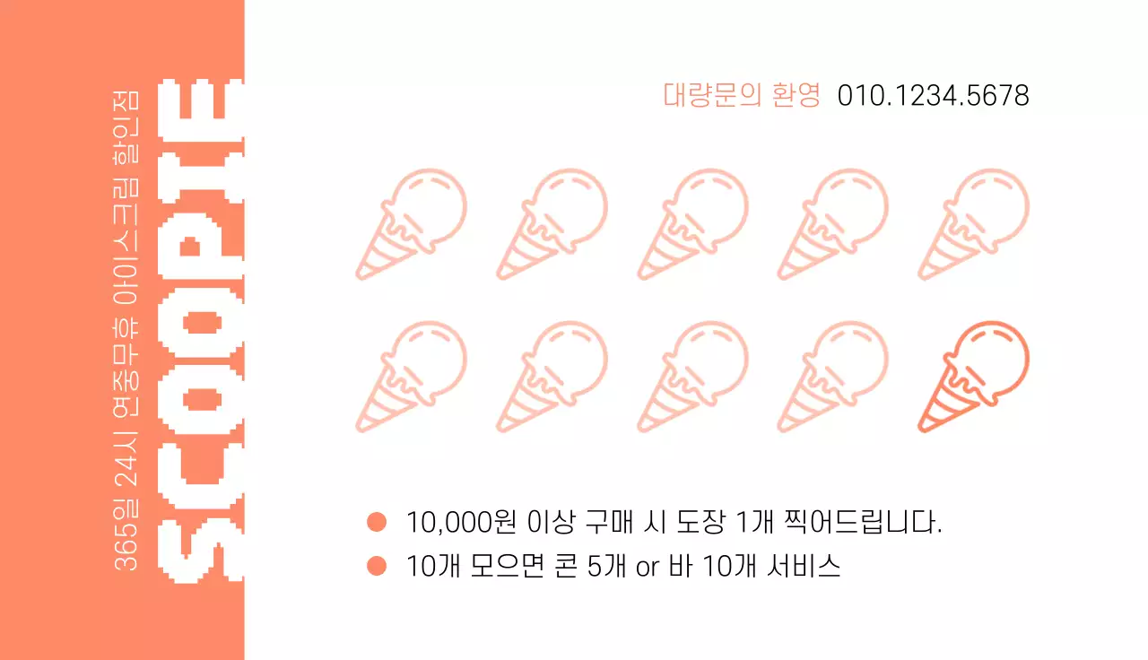 주황 심플 아이스크림 로고