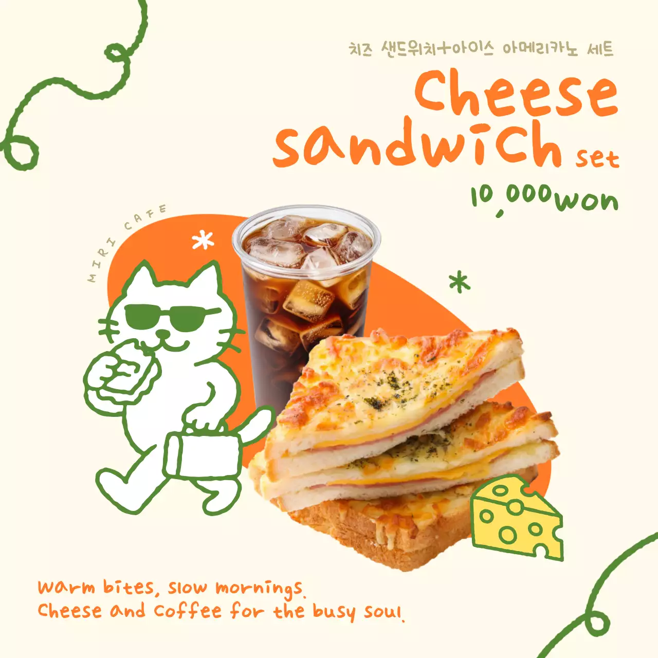 베이지 아기자기한 카페 메뉴 홍보