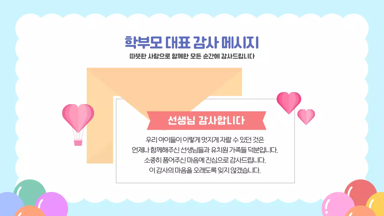 하늘색 귀여운 일러스트레이션 유치원 졸업식 행사