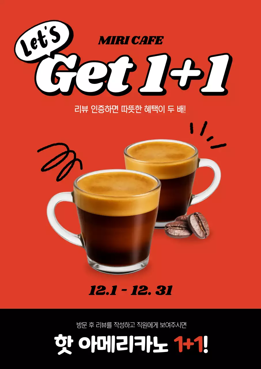 빨강 모던 커피 할인 행사