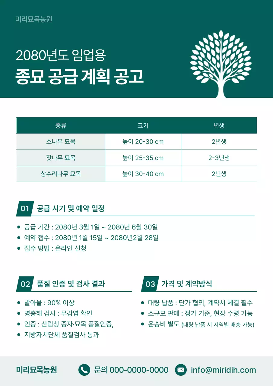 초록 깔끔 농업 공지