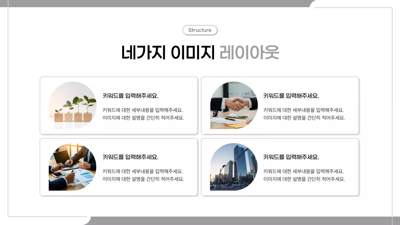 회색 심플 비지니스 설명서