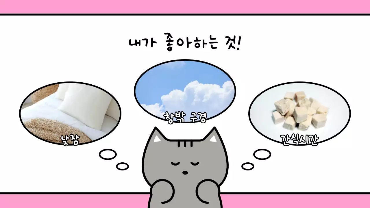 핑크 귀여운 고양이 캐릭터 자기소개서