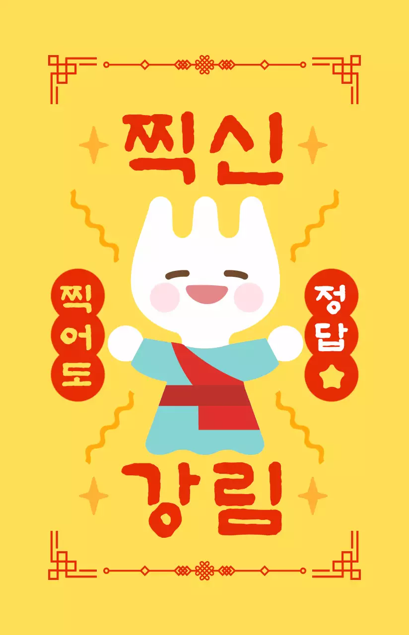 노란색 귀여운 수능 응원 부적