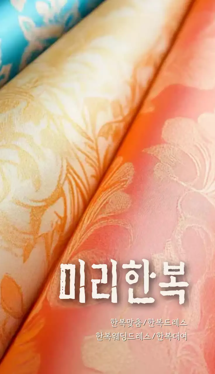 주황 전통 한복 광고