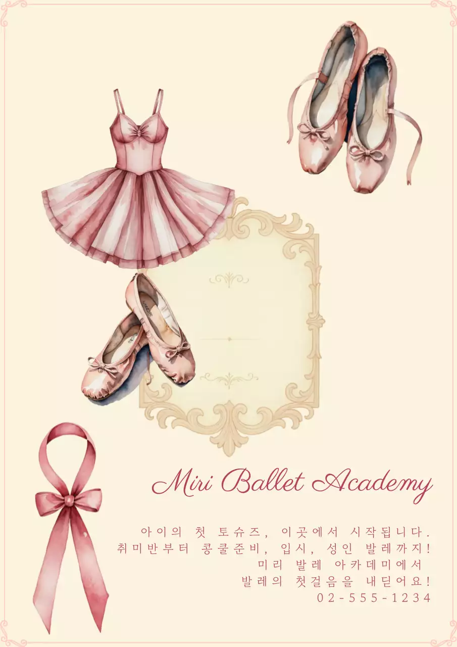 베이지 우아한 발레 교육 홍보