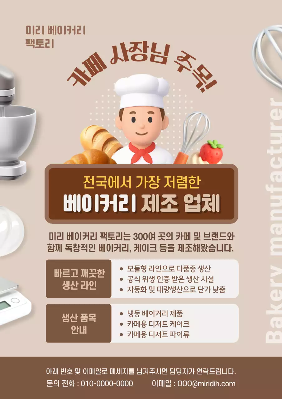 베이지 심플 베이커리 광고