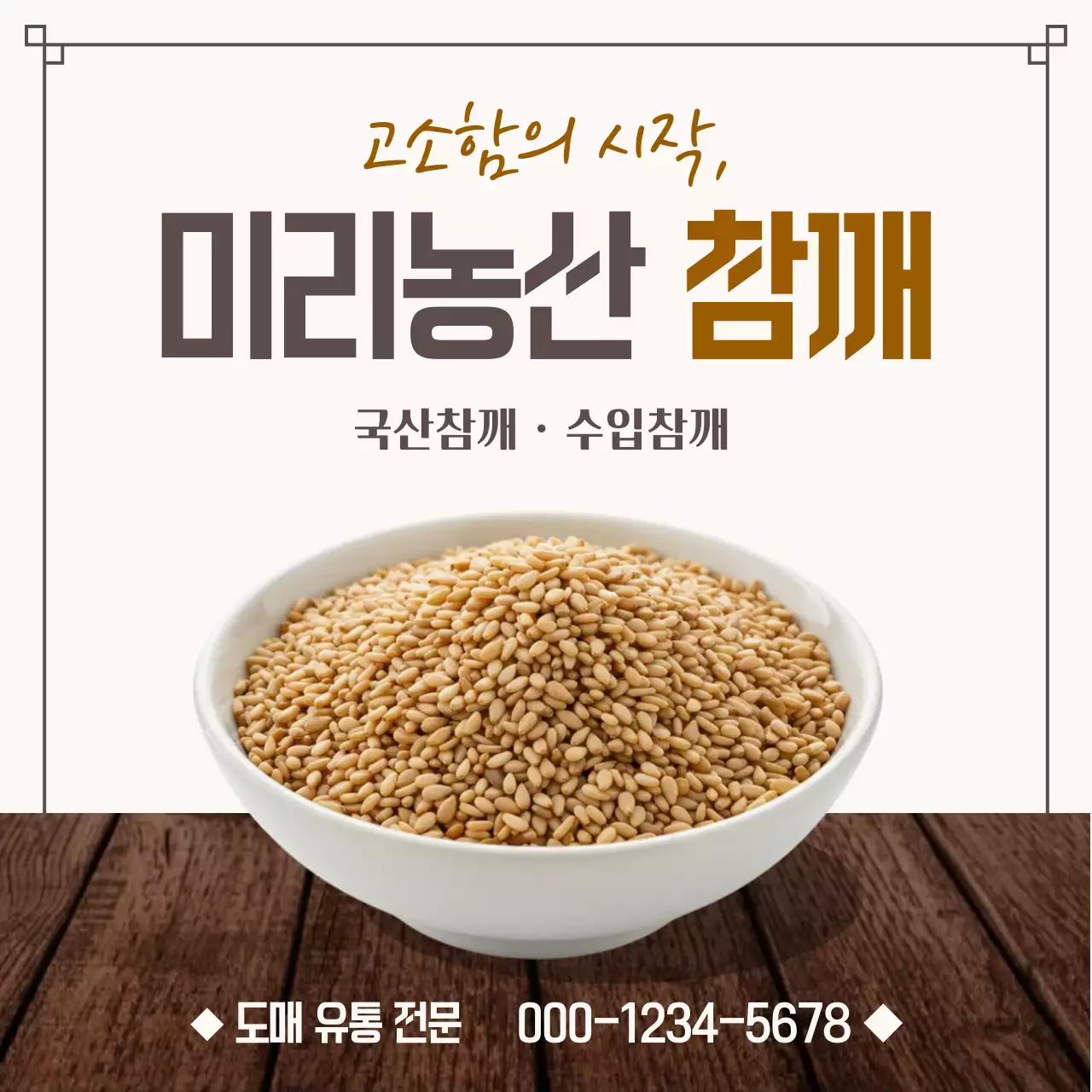 베이지 심플 농산물 제품 안내