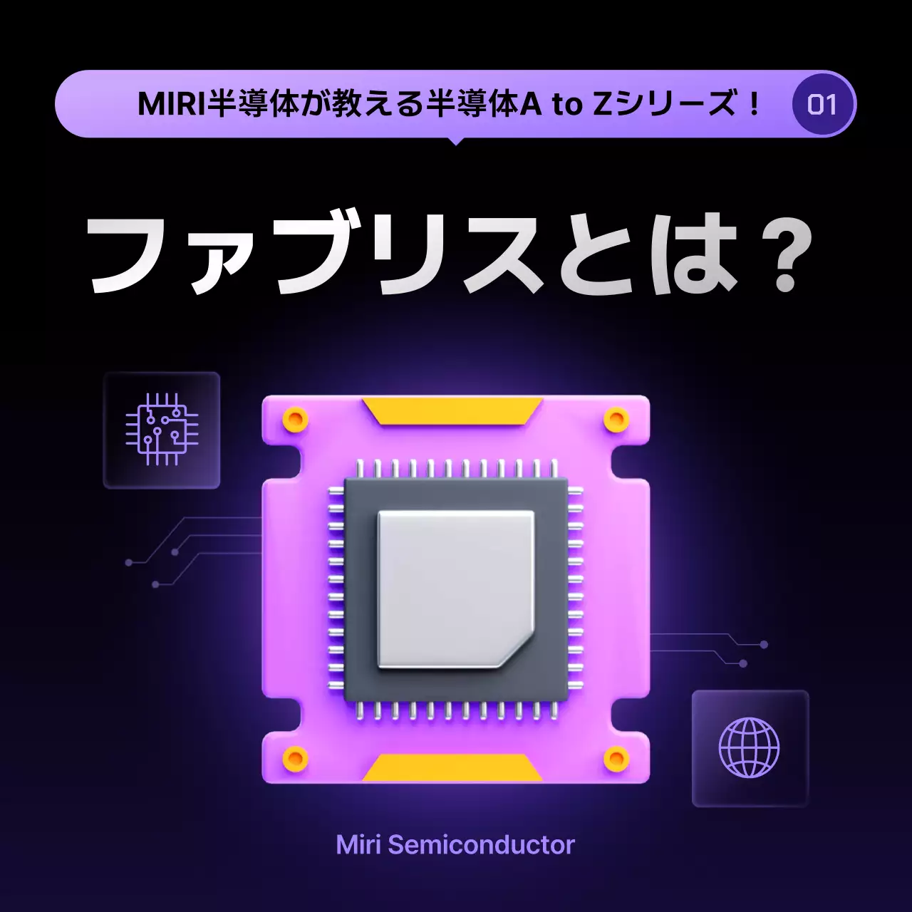 紫 モダン 半導体 ポスター