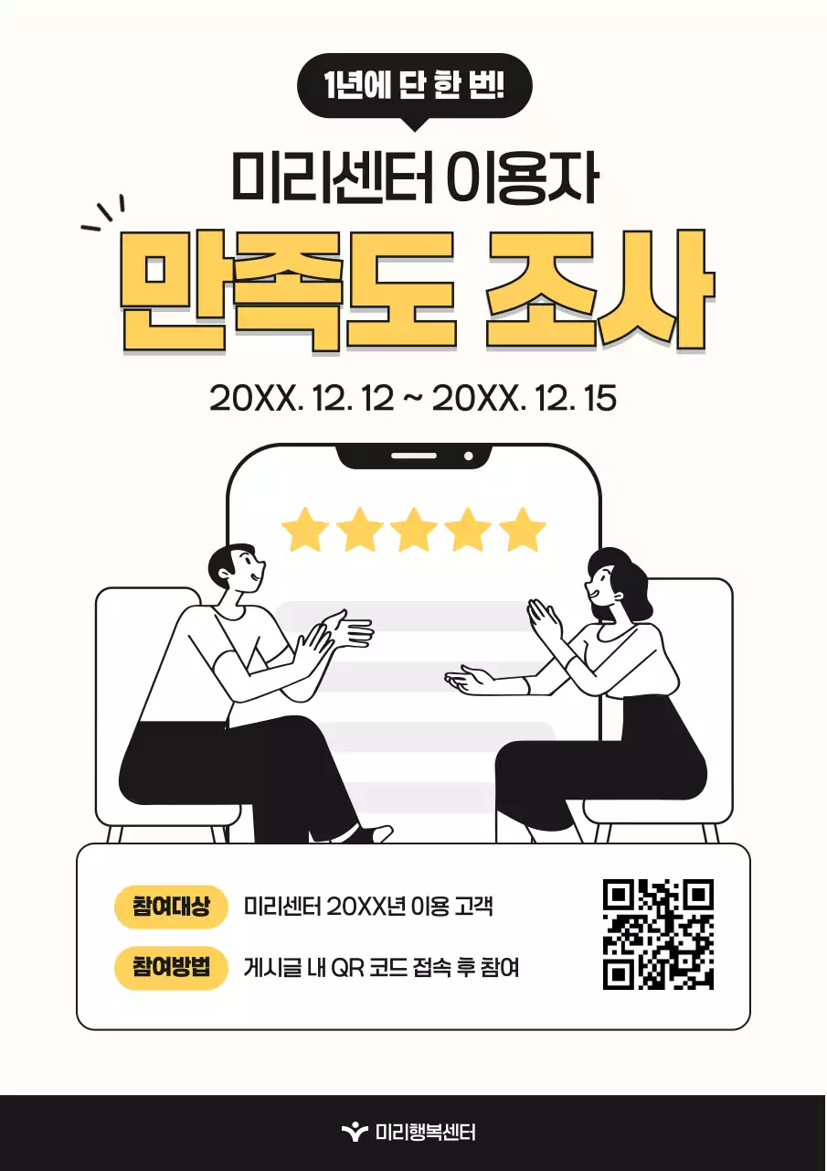 노랑 모던 조사 홍보