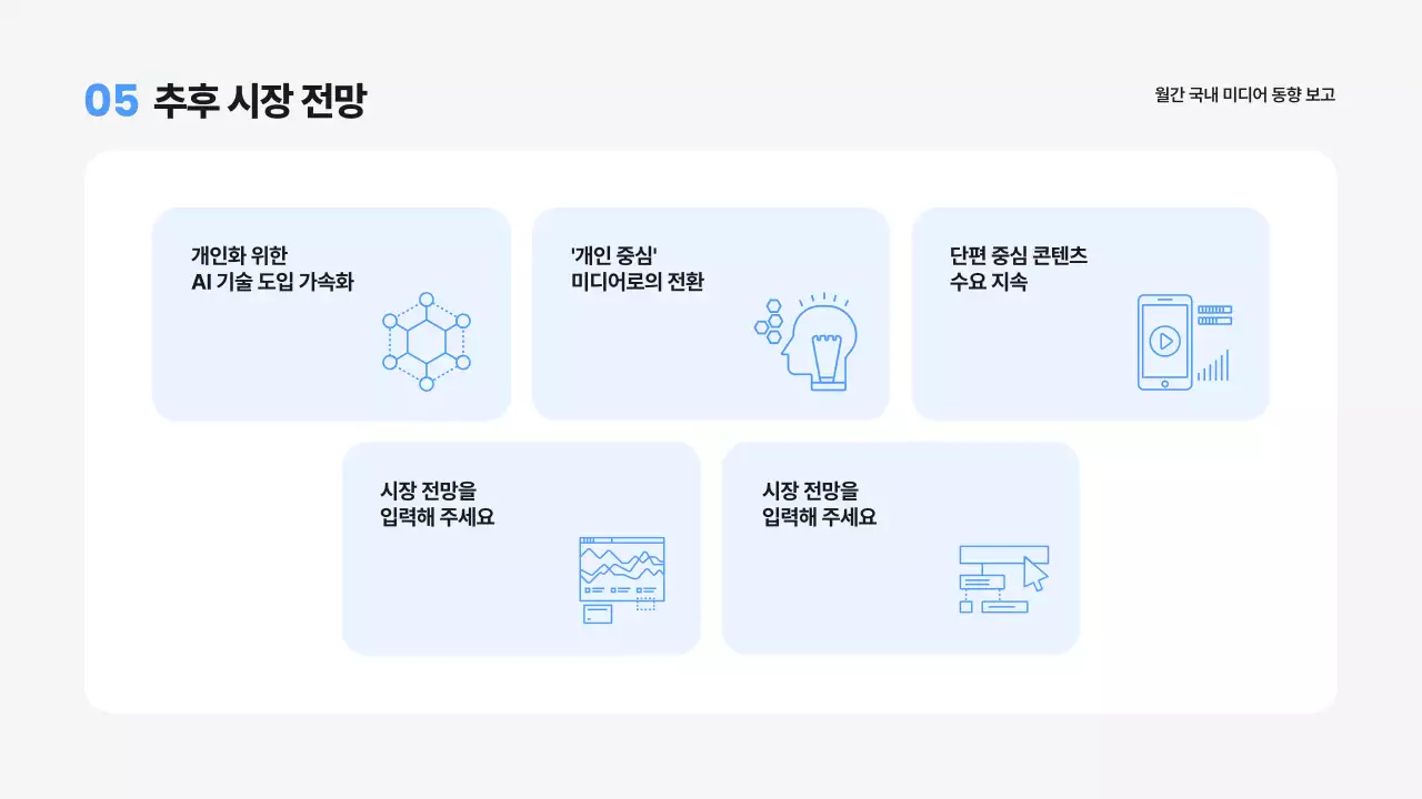 회색 깔끔 미디어 보고서