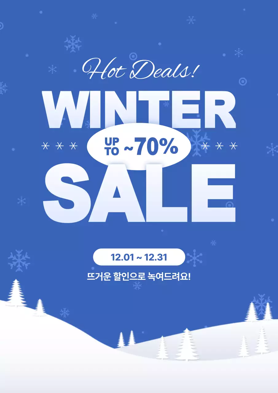 파랑 모던 겨울 세일 홍보