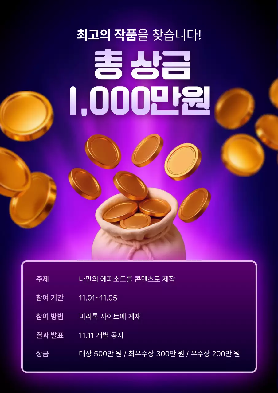 퍼플 컬러의 트렌드한 콘텐츠 제작 공모전 포스터