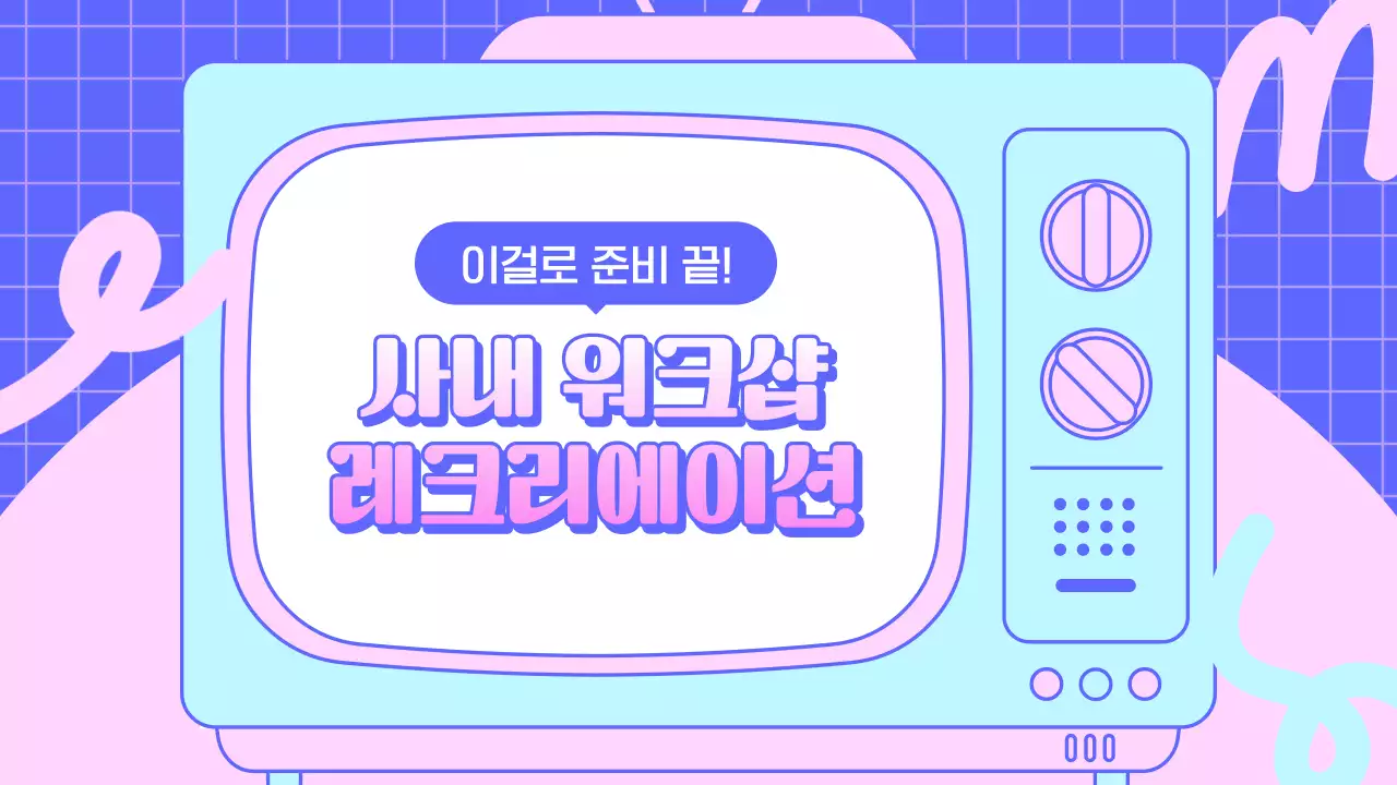 파스텔 컬러의 레트로한 워크샵 안내