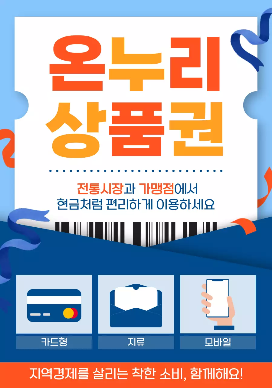 파랑 모던 지역경제 홍보