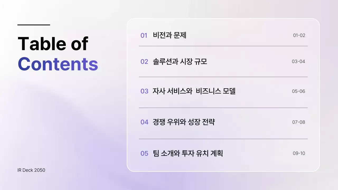 연보라 모던 투자 안내 IR