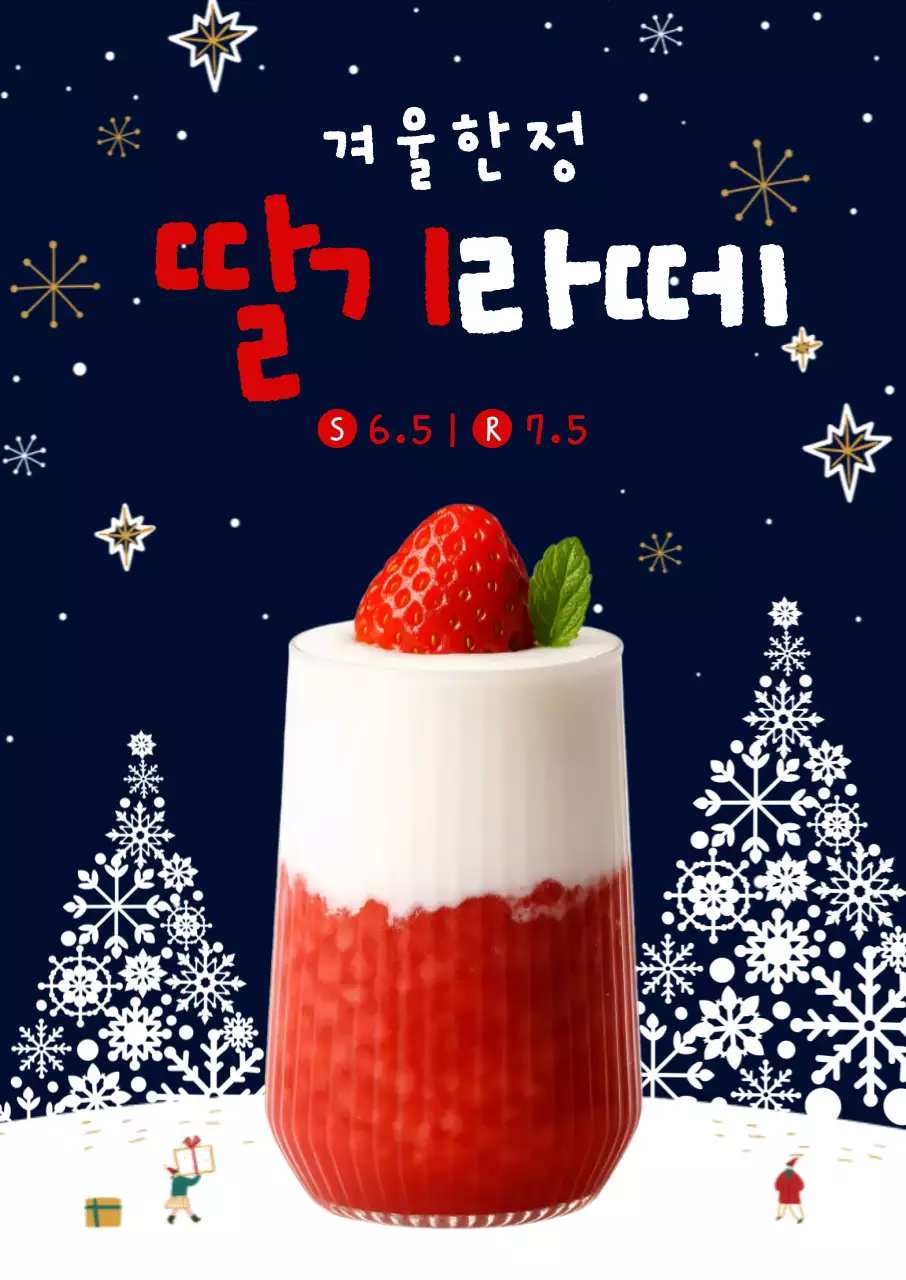 남색 아기자기한 음료 광고