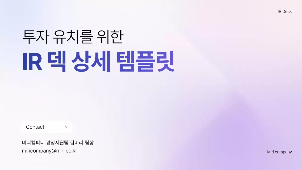 연보라 모던 투자 안내 IR