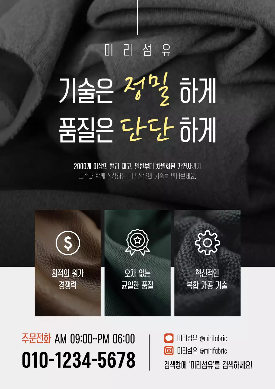 회색 모던 섬유 광고