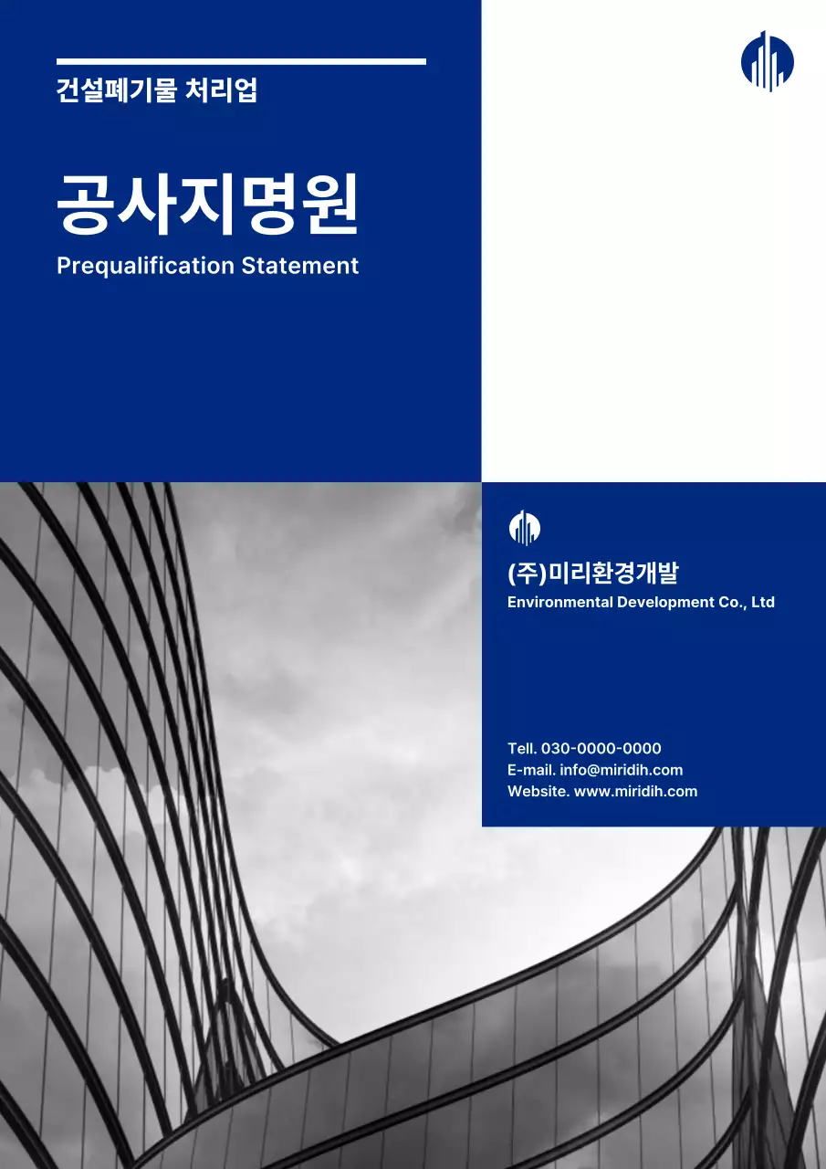 파랑 심플 건설 문서