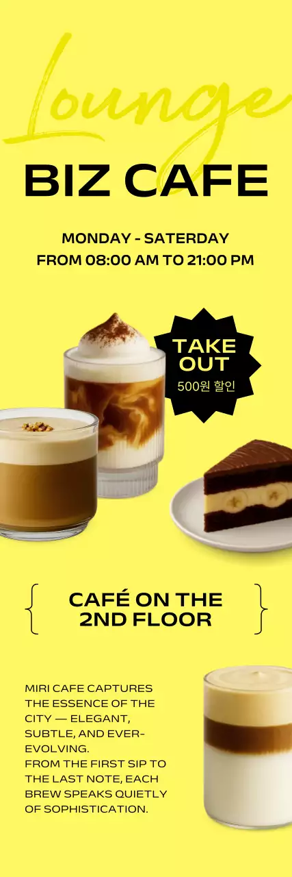 노랑 모던 카페 광고