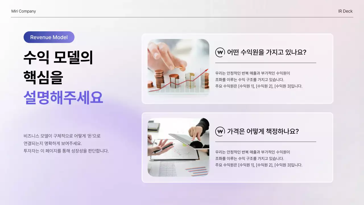 연보라 모던 투자 안내 IR