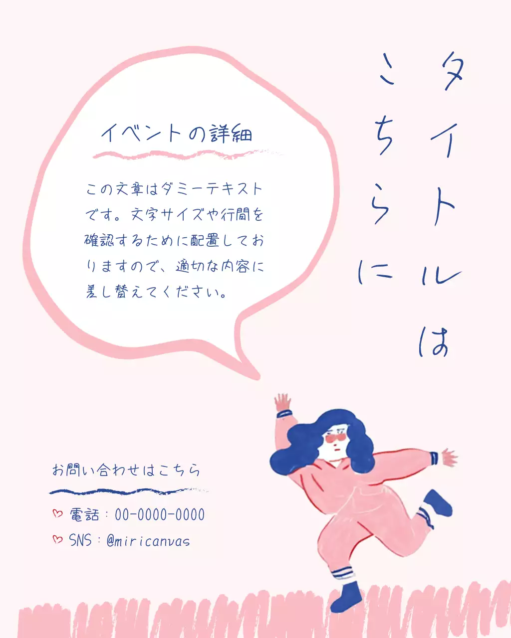 ピンク キュート イベント チラシ