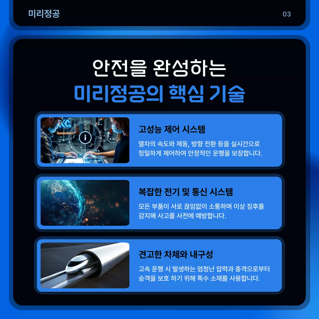 파랑 모던 교통 광고