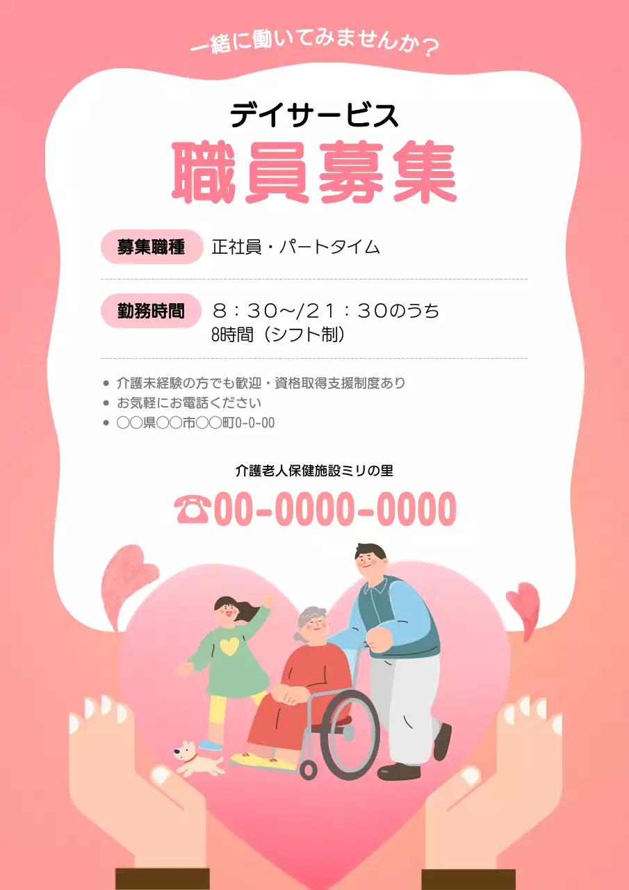 ピンク かわいい 介護 ポスター