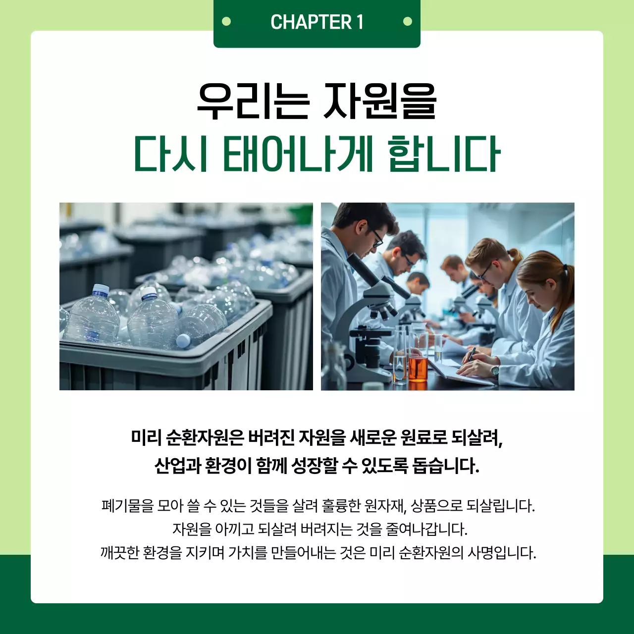 연두 심플 환경 캠페인