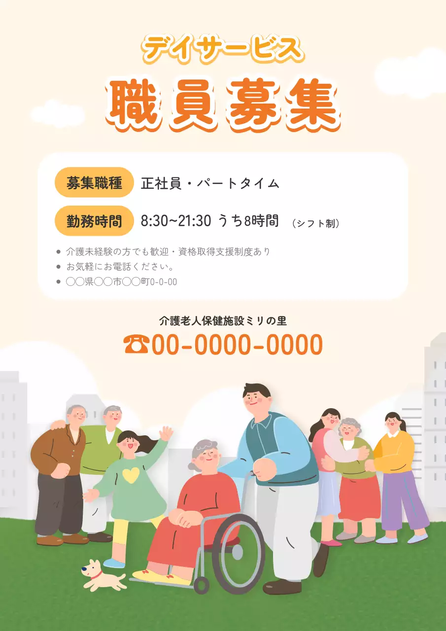 ベージュ かわいい 介護 チラシ