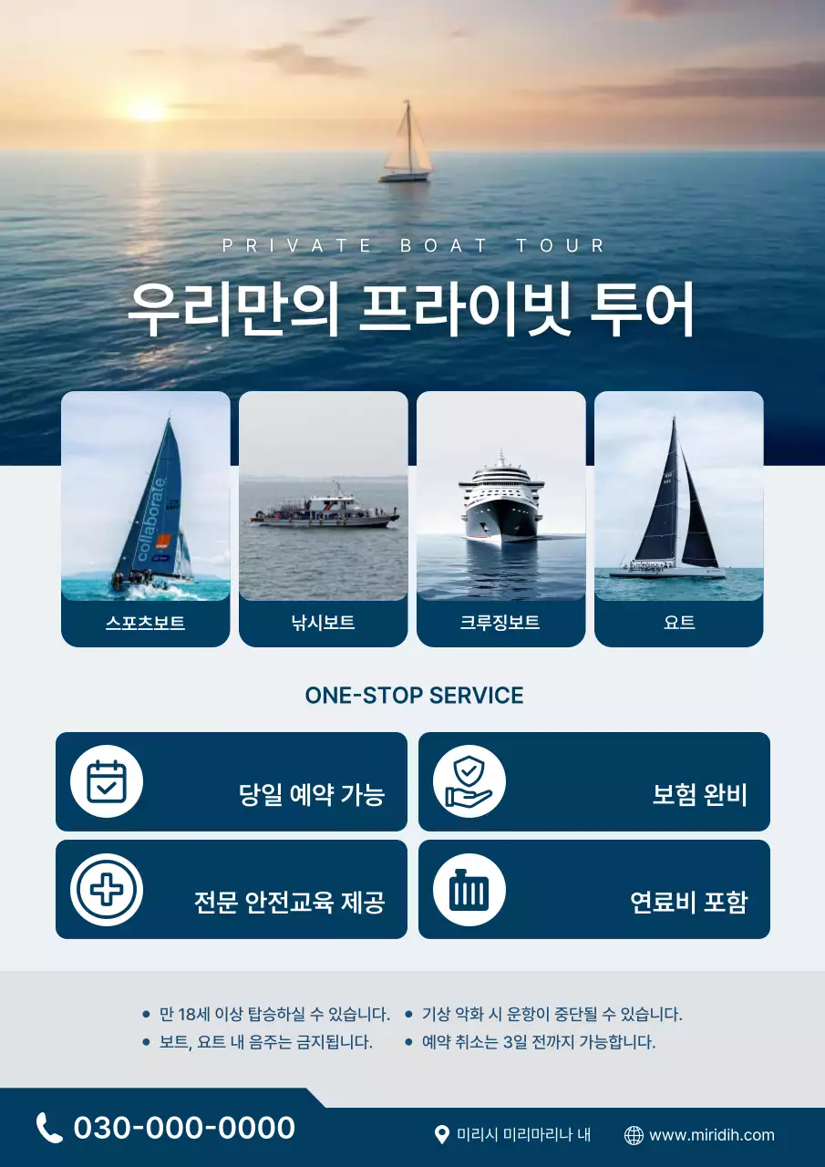 파랑 모던 보트투어 광고