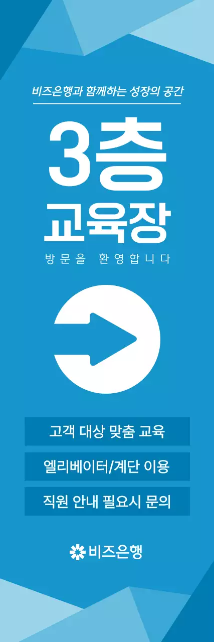 파랑 교육 안내 배너