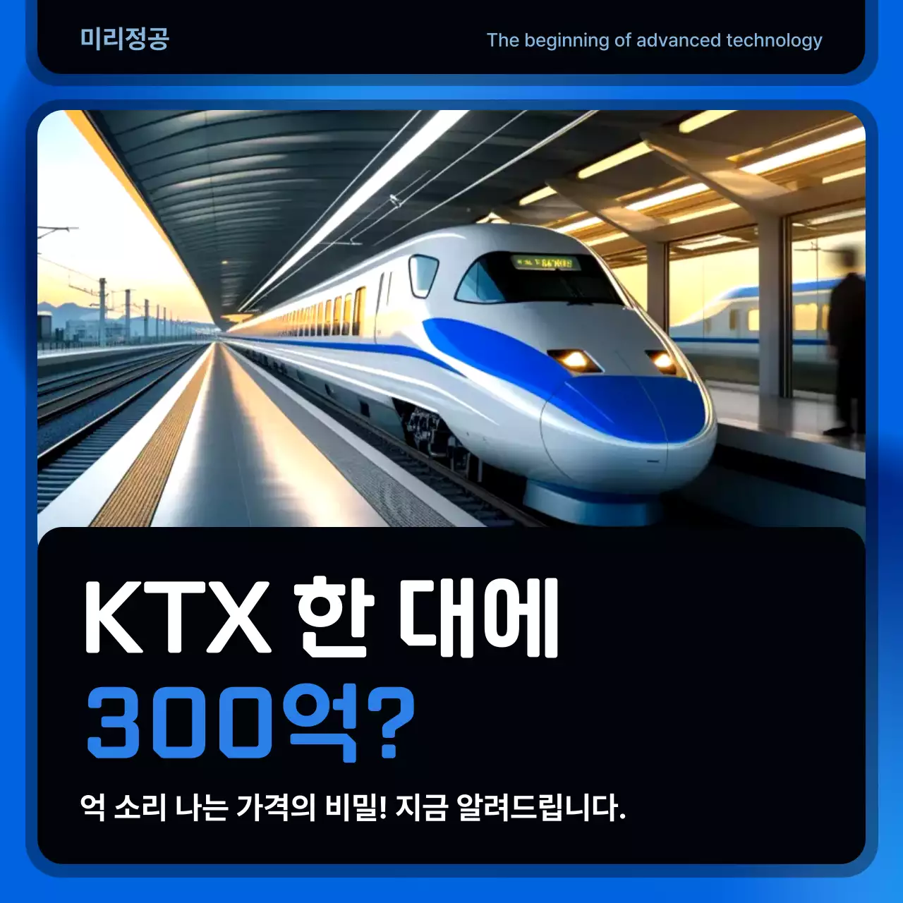 파랑 모던 교통 광고