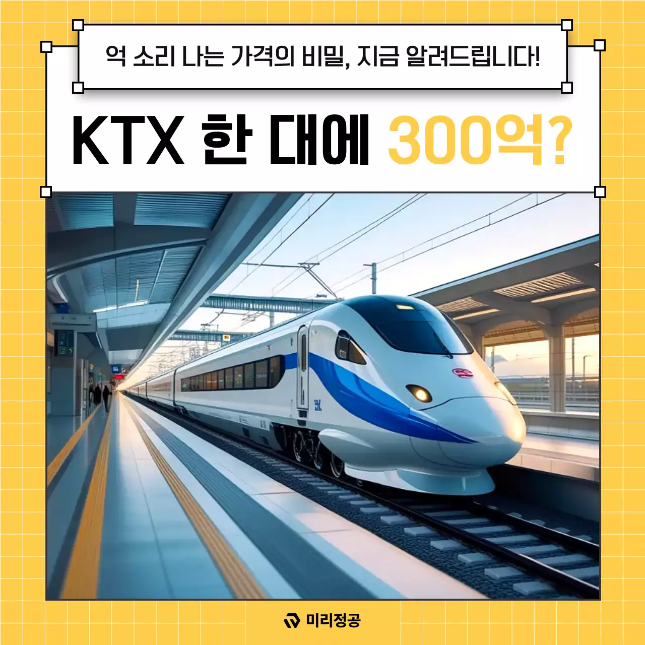 노랑 모던 교통 광고