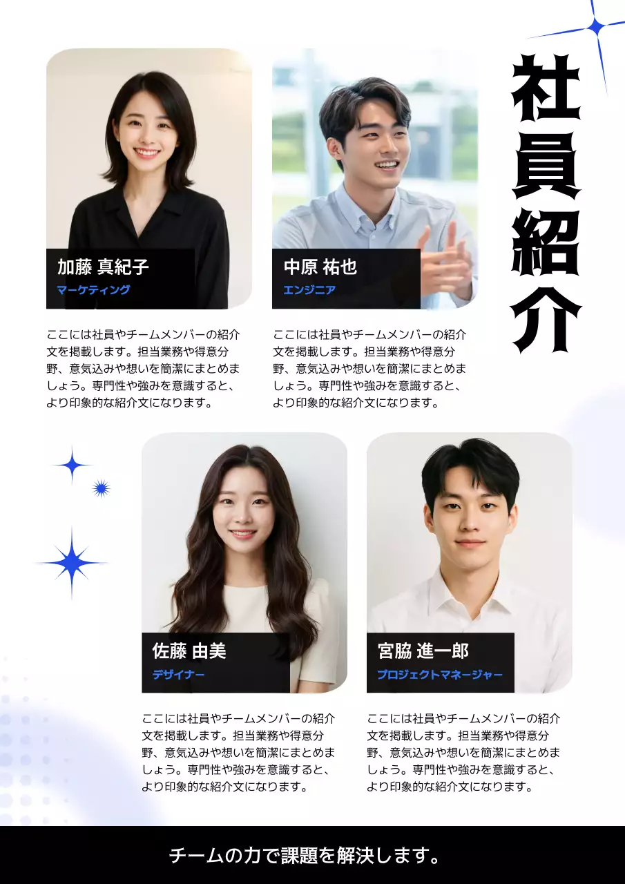 白 シンプル 社員紹介 ポスター