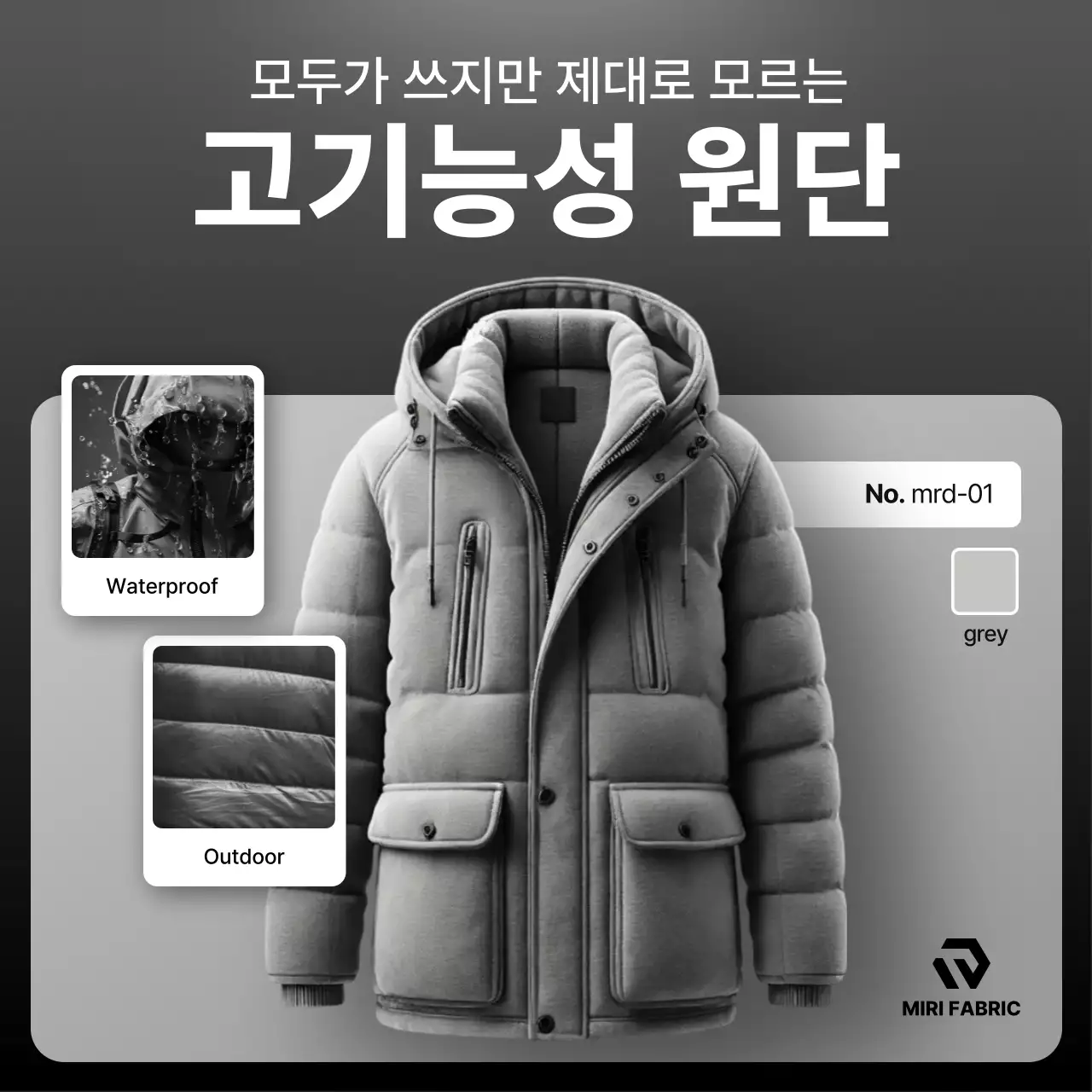 회색 모던 아웃도어 광고