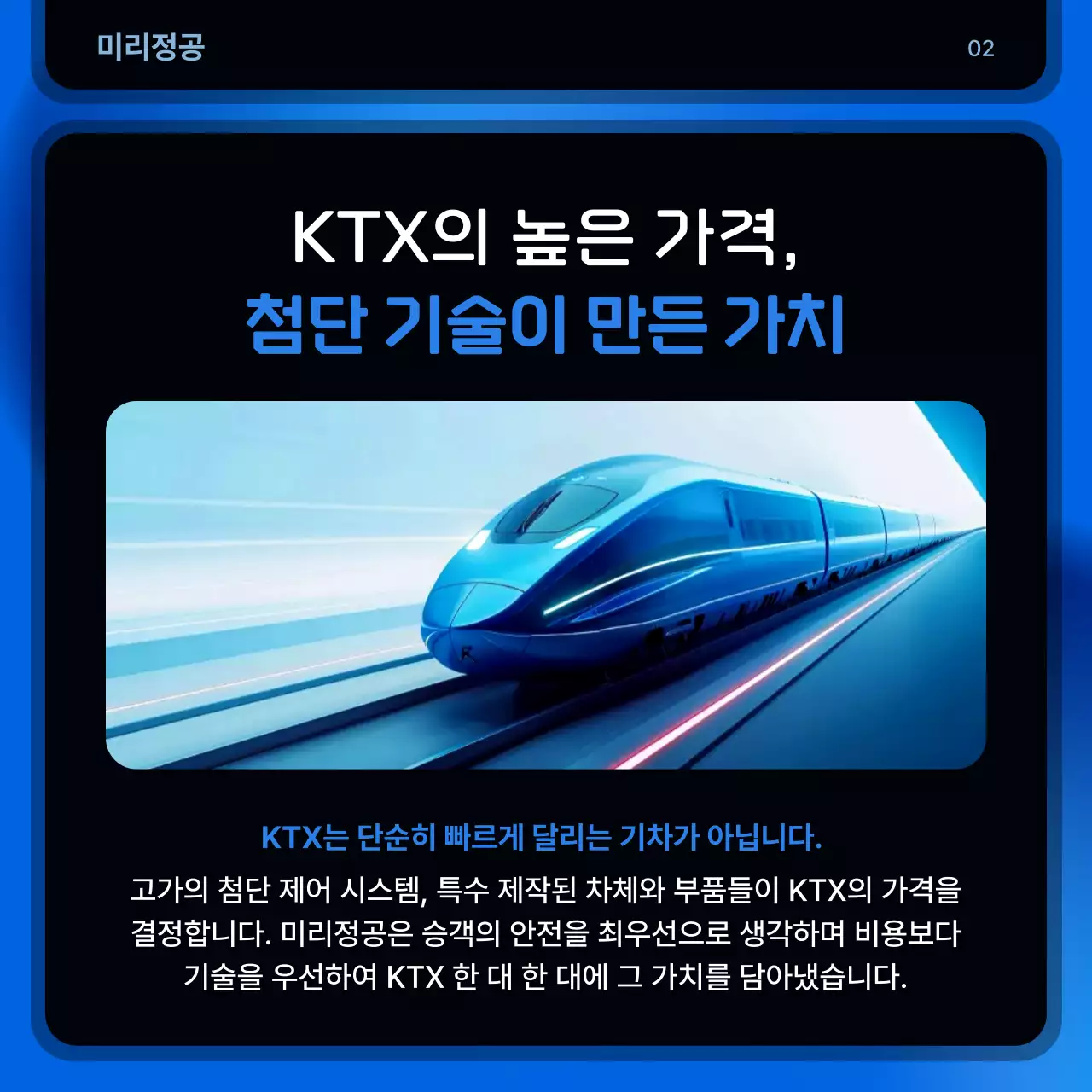 파랑 모던 교통 광고