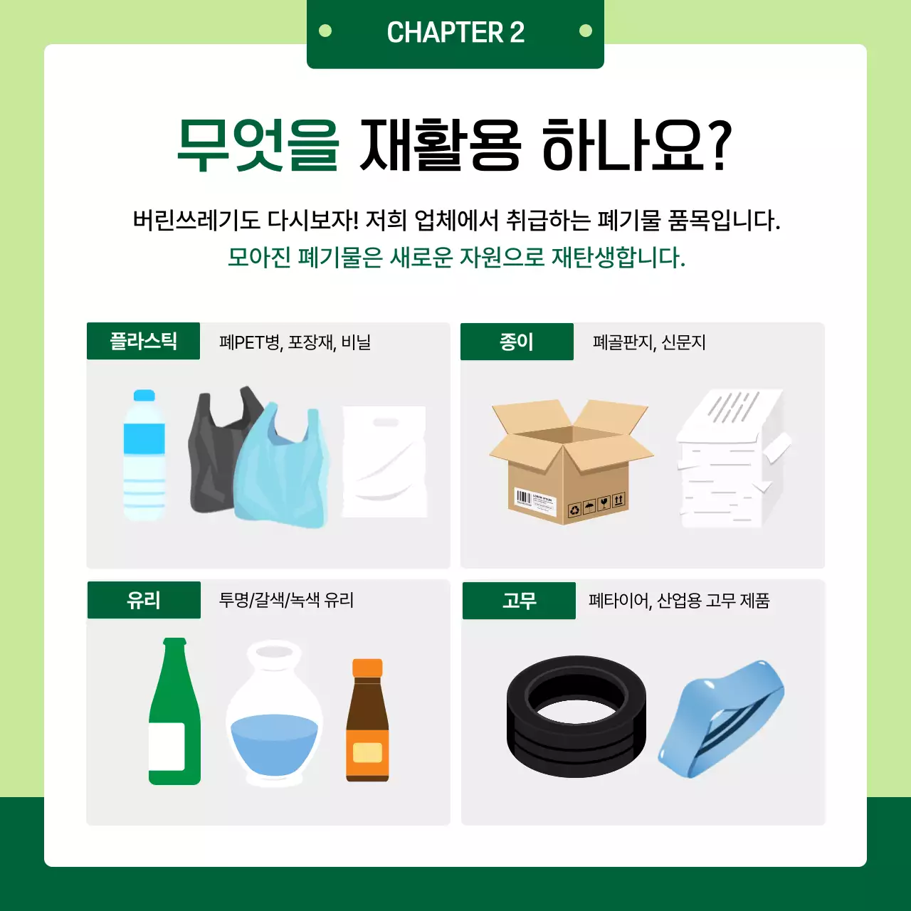 연두 심플 환경 캠페인