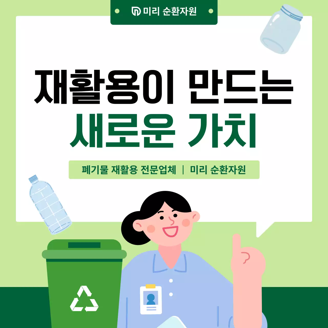 연두 심플 환경 캠페인